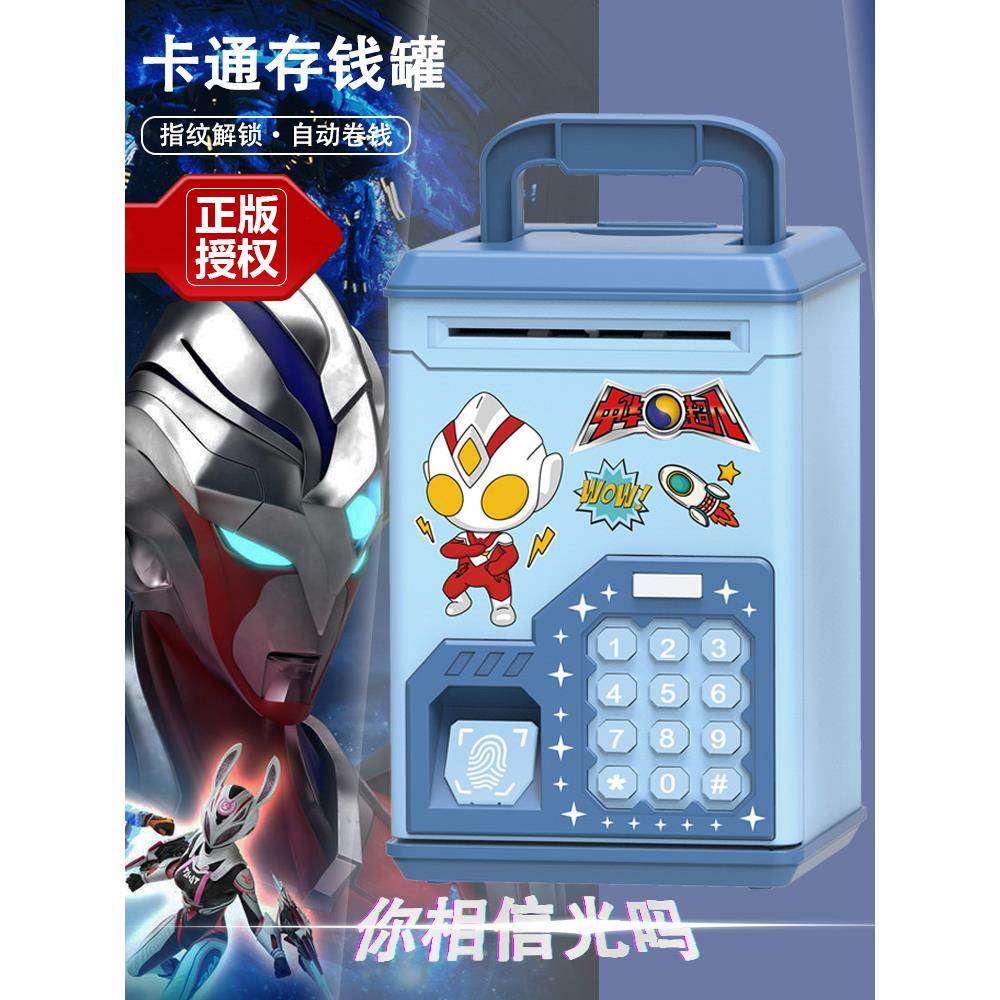指纹解锁自动吃钱存钱罐小孩密码箱储蓄取款存款机保险柜创意抖音