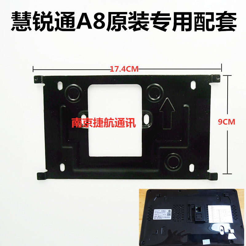 WRT慧锐通室内机B1S-801CD16S7楼宇可视对讲门铃分机挂板支架底座