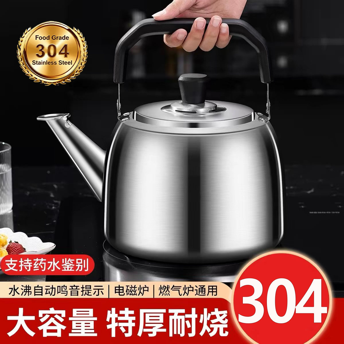 食品级304不锈钢烧水壶多灶型通