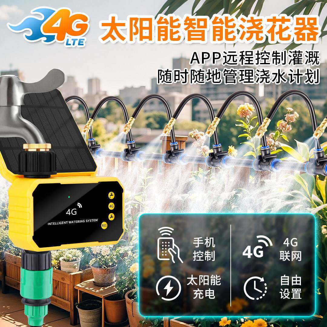 4G免卡免月租定时浇水神器远程自动灌溉设备