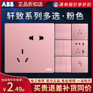 开关插座情人节克里特粉色面板插座86型一开五孔家用开关 ABB新品