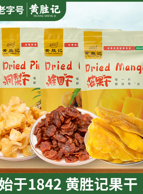 厦门黄胜记芒果干凤梨干桂圆干200g 福建特产新鲜水果干蜜饯果脯