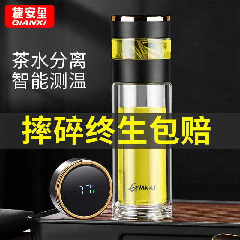 GIANXI玻璃杯茶杯双层泡茶杯茶水分离杯子智能显温便携车载办公室高性价比高么？