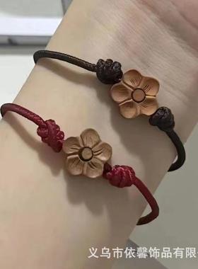 梅花桃木手链男女款手工编织手绳