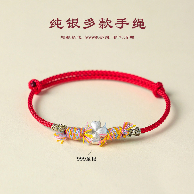S999足银幸运四叶草红手绳女款手链2026马年本命年生日礼物送女友,饰品/流行首饰/时尚饰品新,银饰手链,淘宝优惠券,粉丝福利购,淘宝优惠卷