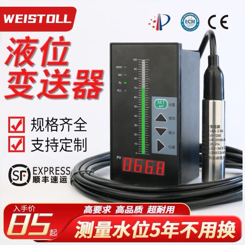 液位水位显示器液位变送器带数显探头高精度投入式消防水箱传感器