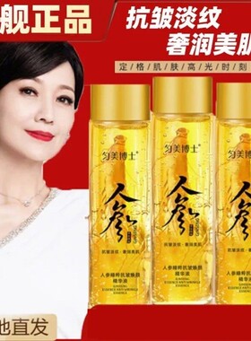 【官方正品】人参抗皱精华液提拉紧致收缩毛孔淡化细纹焕颜提亮