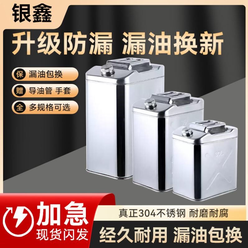 加厚304不锈钢油桶汽油桶30L20升10L柴油壶加油桶汽油专用桶油箱