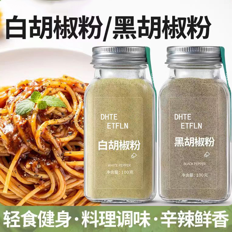 纯胡椒粉【有孔可撒】