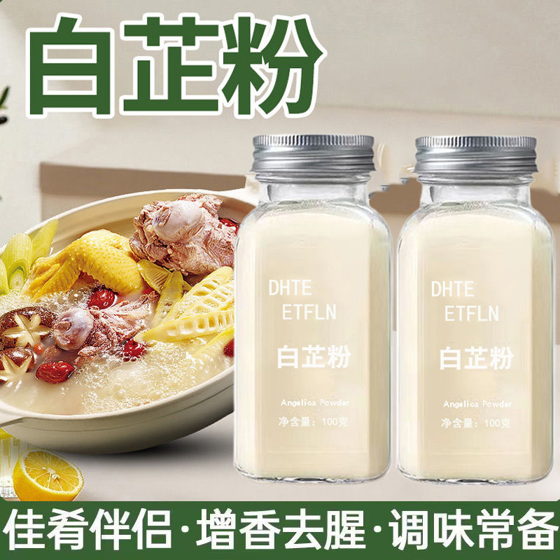 白芷粉去腥增香肉馅卤肉炖肉火锅烧菜腌料香料厨房家用食用调料,粮油调味/速食/干货/烘焙,复合食品调味剂,淘宝优惠券,粉丝福利购,淘宝优惠卷