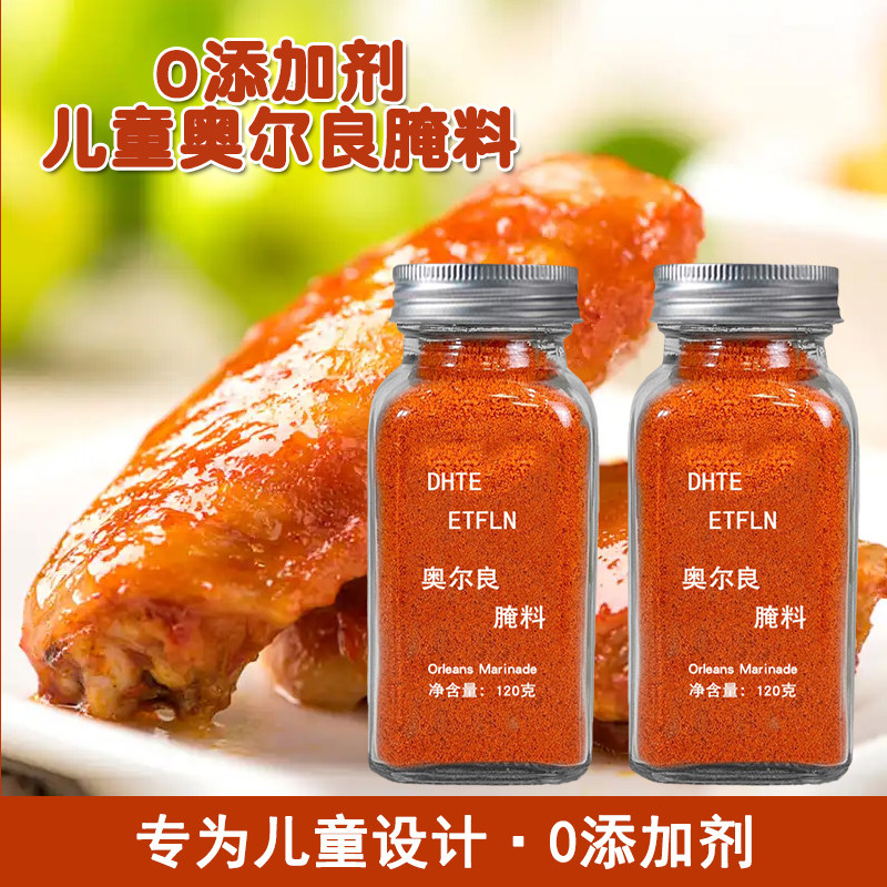 儿童奥尔良腌料专用香甜不辣无添加蜜汁烤箱空气炸锅烤翅烤肉调料