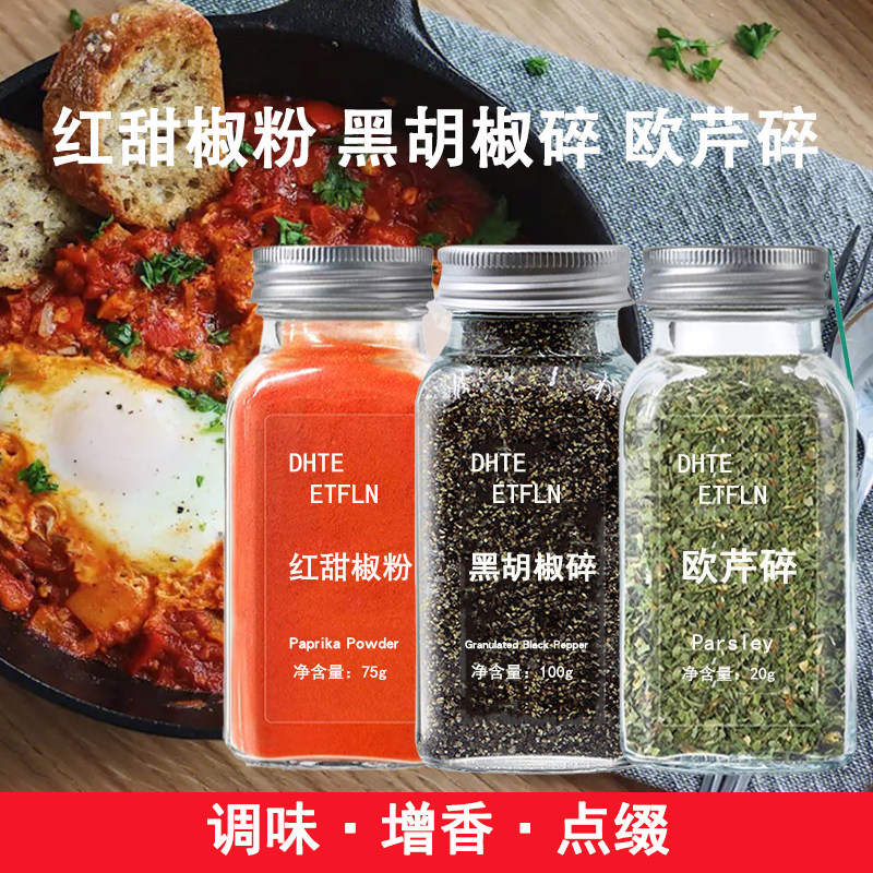 红甜椒粉黑胡椒欧芹玻璃瓶