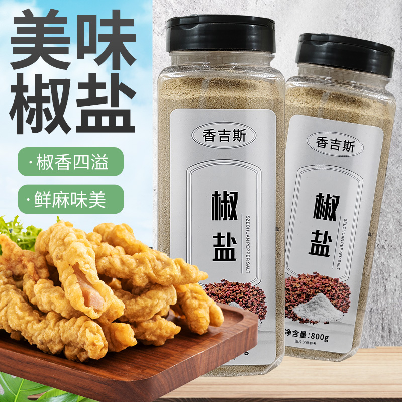 椒盐粉商用瓶装油炸撒料