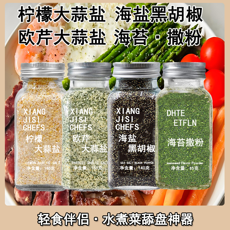 0脂肪轻食撒料带孔直撒