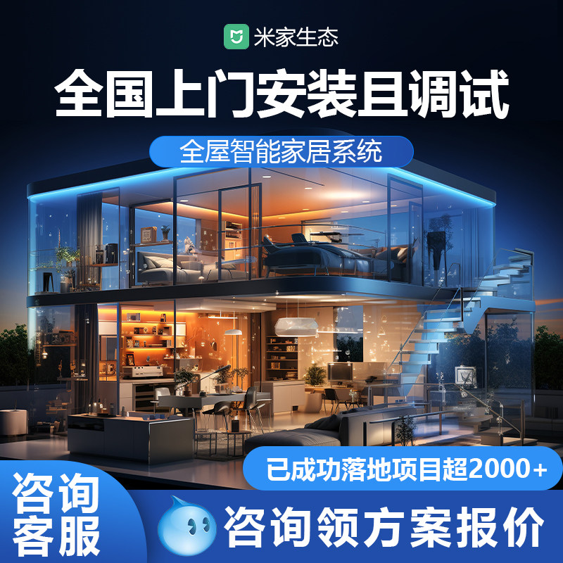 适用米家全屋智能家居控制系统套智能家居套装