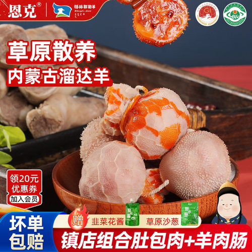 恩克肚包肉内蒙古特产