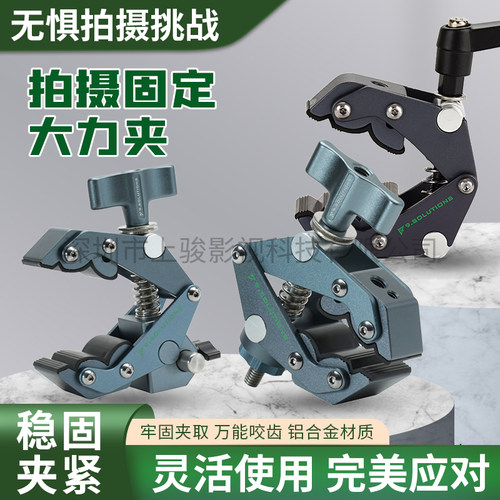 9.SOLUTIONS摄影魔术夹大力夹