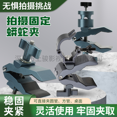摄影夹9.SOLUTIONS大力夹公头
