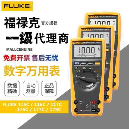 FLUKE福禄克万用表F115C/F116C/F117C/F179C真有效值数字万能表