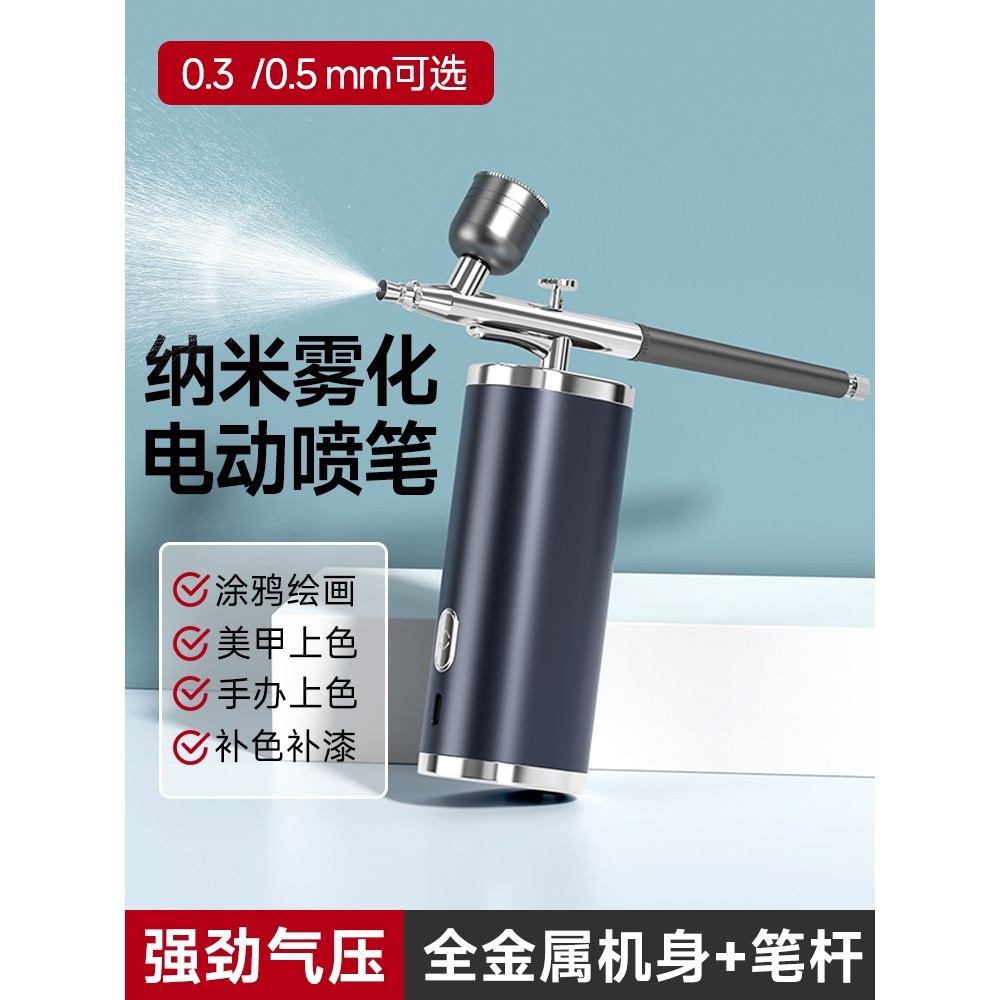 德国进口电动喷笔枪喷漆枪彩绘丙烯颜料喷涂美甲喷笔套装喷枪手办
