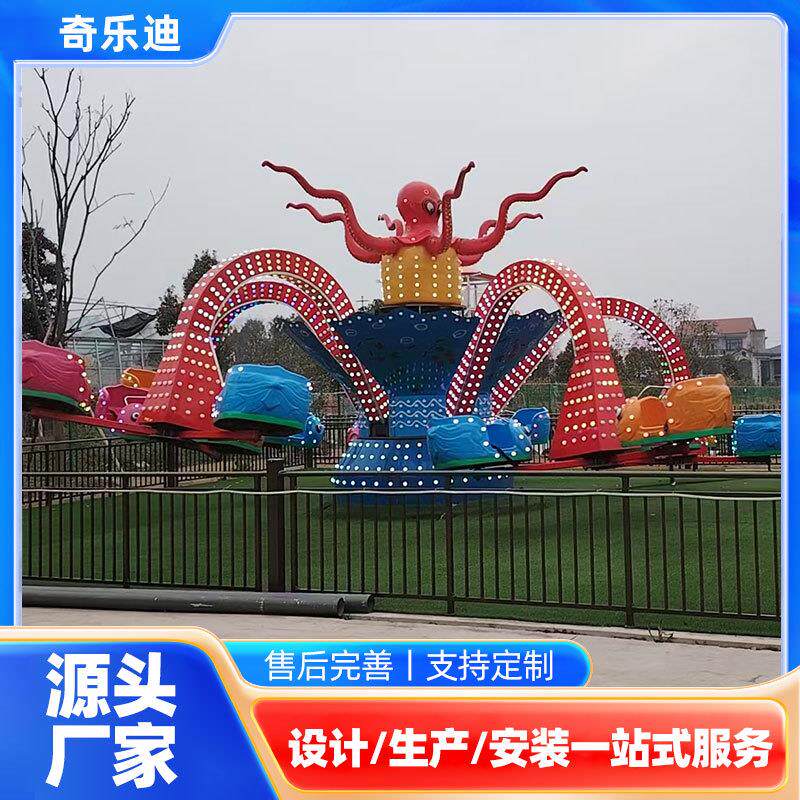 景区公园游乐场设备旋转大章鱼户外大型旋转可升降自控类游乐设施