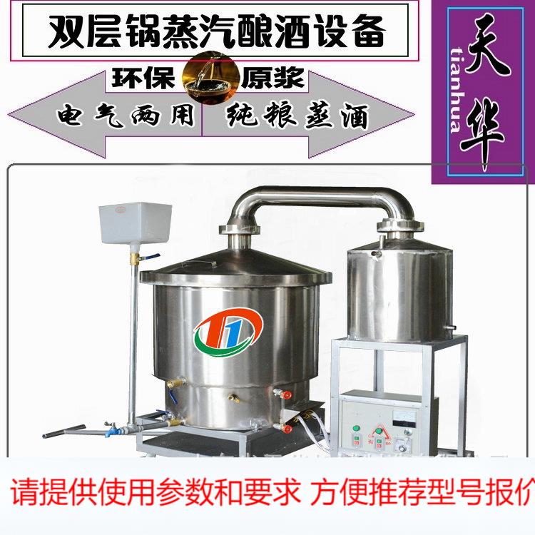 不锈钢酿酒设备 小型家用白酒蒸酒机器 纯粮酿酒机出酒率高