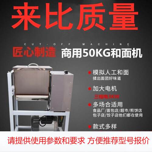 50公斤家用电动和面机器 自动绞拌面机 100斤搅拌机 搅面粉和面团