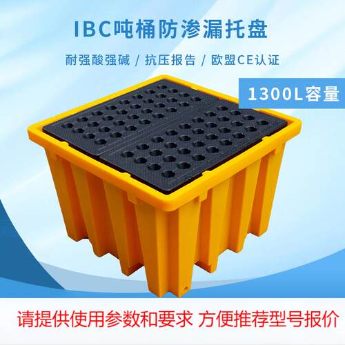 IBC吨桶防渗漏托盘大容量化学品危废液体盛漏托盘大型油桶接油盘