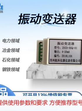 HZ-822振动变送器