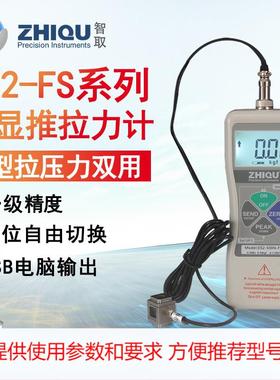 智取DS2-FS系列高精度数显推拉力计0-100公斤/1000N圆柱型外置式