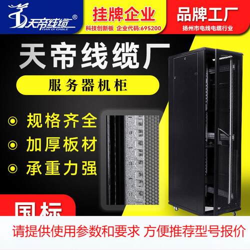 厂家直销天帝服务器机柜网络配线箱理线柜42U 2米机柜0.6*0.6*2m