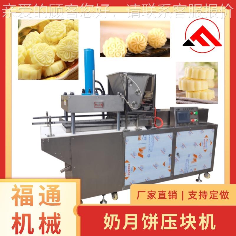一HBK操作奶人自月饼压机 奶酥成型机 奶制品动设块备