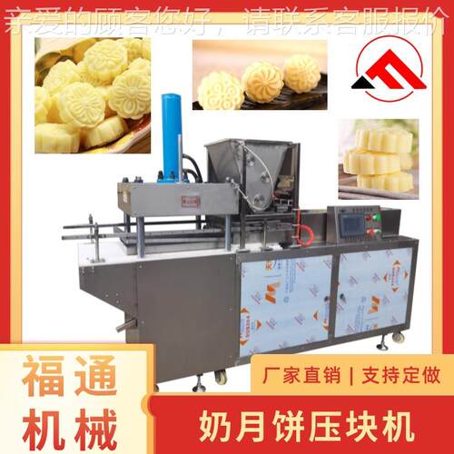 一HBK操作奶人自月饼压机 奶酥成型机 奶制品动设块备