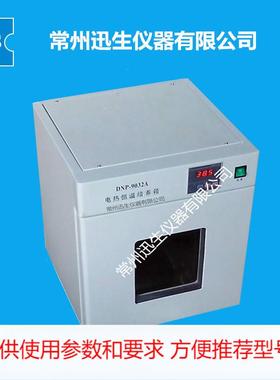 DNP-9032A电热恒温培养箱恒温箱