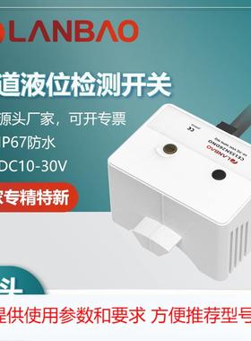 兰宝接近开关CE15SN26DPO 方形外壳直流3线管道液位型 电容传感器