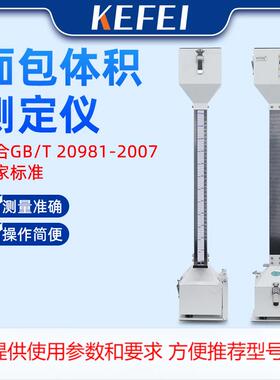 KMTY型面包馒头体积测定仪体积仪面包体积测量仪比容计现货包邮