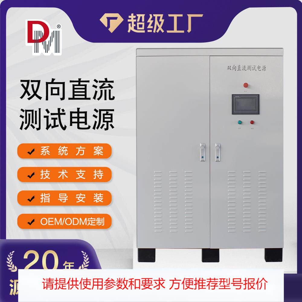定制DCDC升降压双向直流变换器双向交直流电源30KW50KW60KW100KW