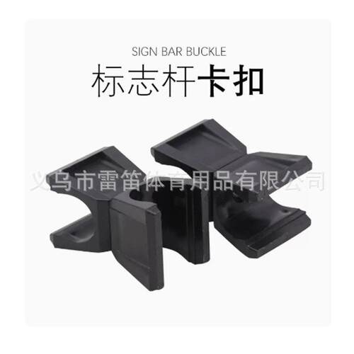 足球训练标志杆卡子敏捷圈卡扣多功能卡扣标志杆卡扣大量现货