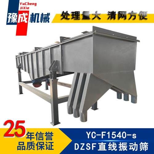 豫成厂家直线震动筛1540型糖粉振动筛分机不锈钢震动筛选机