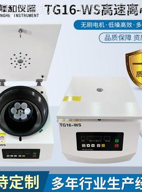TG16-WS图制G16-W定S台高速离心机实验室转式子16000转prp血清离