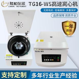 TG16 子16000转prp血清离 WS图制G16 W定S台高速离心机实验室转式