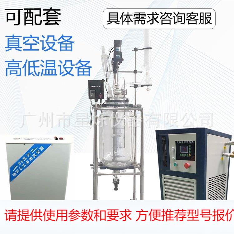 广州星烁不锈钢支架双层玻璃反应釜 机械密封防爆高硼硅玻璃 质保