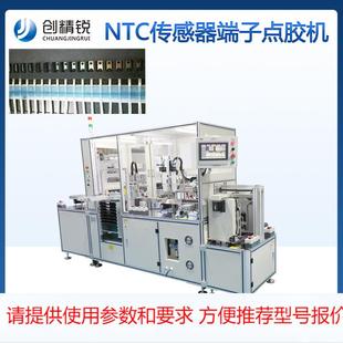 NTC传感器端子自动点胶机 自动排板灌胶装治具感温固定端子灌胶机