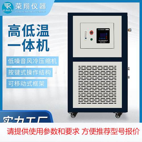 厂家直销高低温一体机实验室加热密闭防爆一体机玻璃反应釜