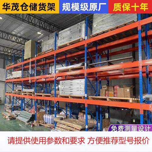 厂家供应重型层板货架 大型立体仓库仓储货架多功能库房重型货架