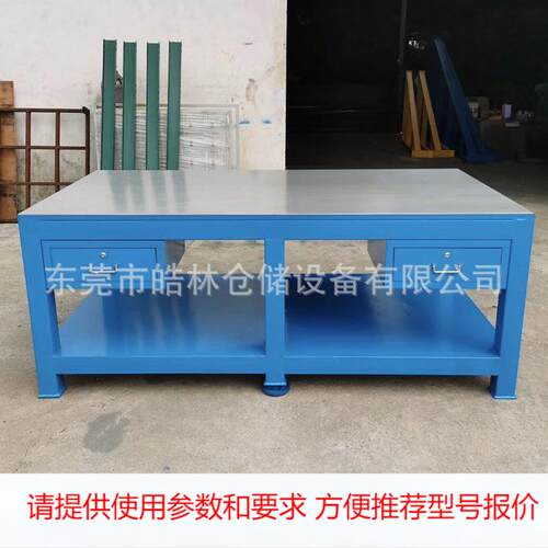 东莞皓林钳工工作台铸铁工作台钢板工作台模房维修组装模具平台