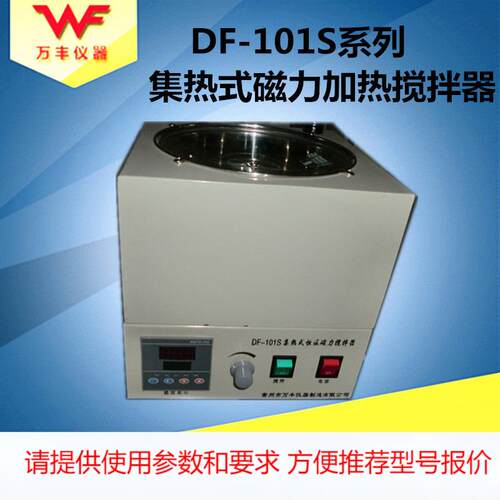 厂家供应DF-101S集热式磁力搅拌器 磁力加热搅拌器 高温搅拌器
