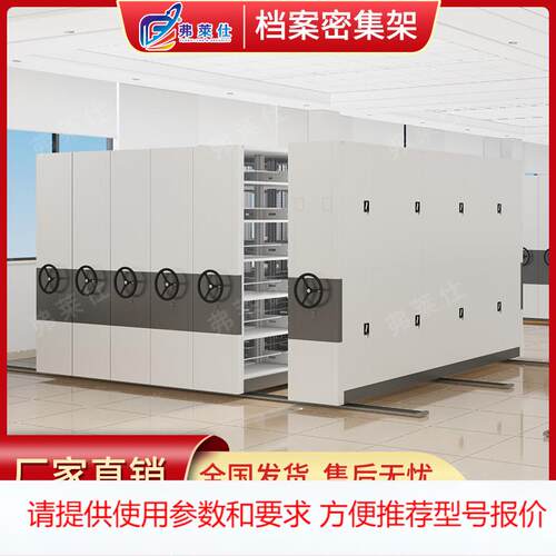 厂家直销智能密集架电动手动全钢加厚移动凭证柜档案柜手摇密集柜