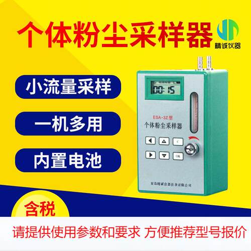 个体粉尘采样器 粉尘采样器呼吸性粉尘采样器防爆粉尘采样器