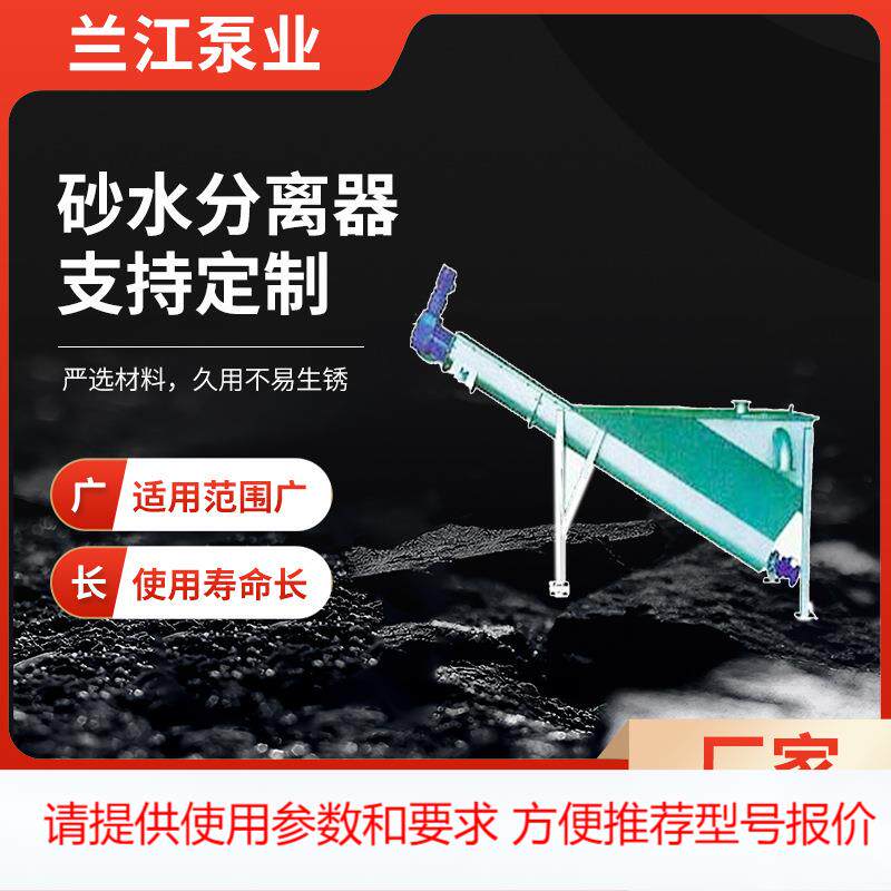 砂水分离器泥沙固液分离设备混合液分离螺旋式砂水分离器
